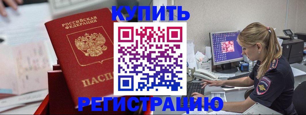 временная регистрация купить в Ростовской области